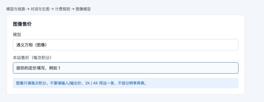 图像模型按每次积分填售价