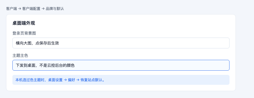 客户端品牌与默认：登录背景和主题主色