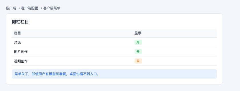 客户端菜单开关决定桌面侧栏栏目