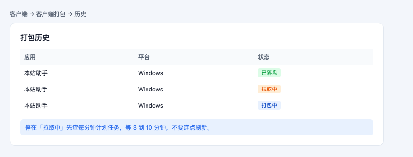 打包历史从排队到已落盘的状态