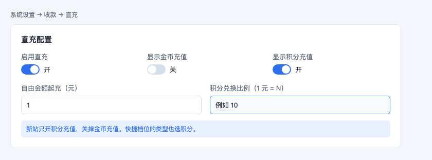直充只开积分充值，关掉金币充值