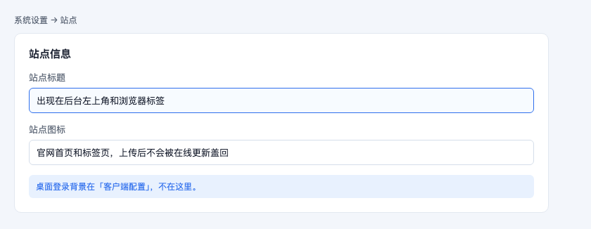 系统设置站点标题和图标