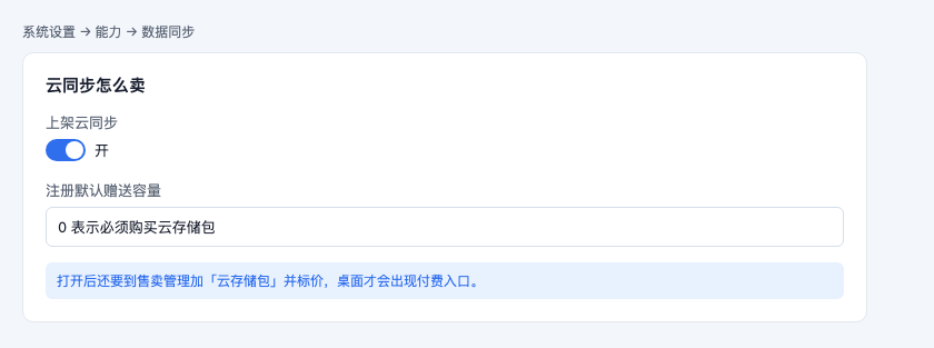 上架云同步后桌面才出现入口
