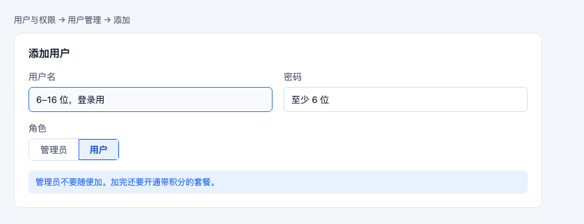 后台添加用户，角色选用户